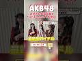 #AKB48 令和顔の最新型アイドル #八木愛月 ❣️【おんちゃんねる切り抜き】