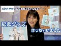 【VILLAGE/VANGUARD×山口恵梨子ちゃんねる】グッズ作って貰ったらめっちゃ可愛くできたので見てほしい!!