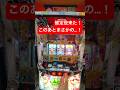 【沖ドキDUOアンコール】【新台】え！まじか‼️ #沖ドキ #パチスロ #沖ドキduoアンコール