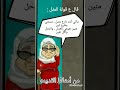 مثل مصري شعبي صعيدي أمثال عربيه Whatsappstatus Shorts2023 Egypt مصر مثل مصري مصر العربيه 