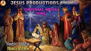 Happy Christmas | New songs 2023 Hindi | Best Christmas songs