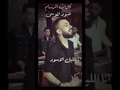 كامل يوسف انا الليل الاسود