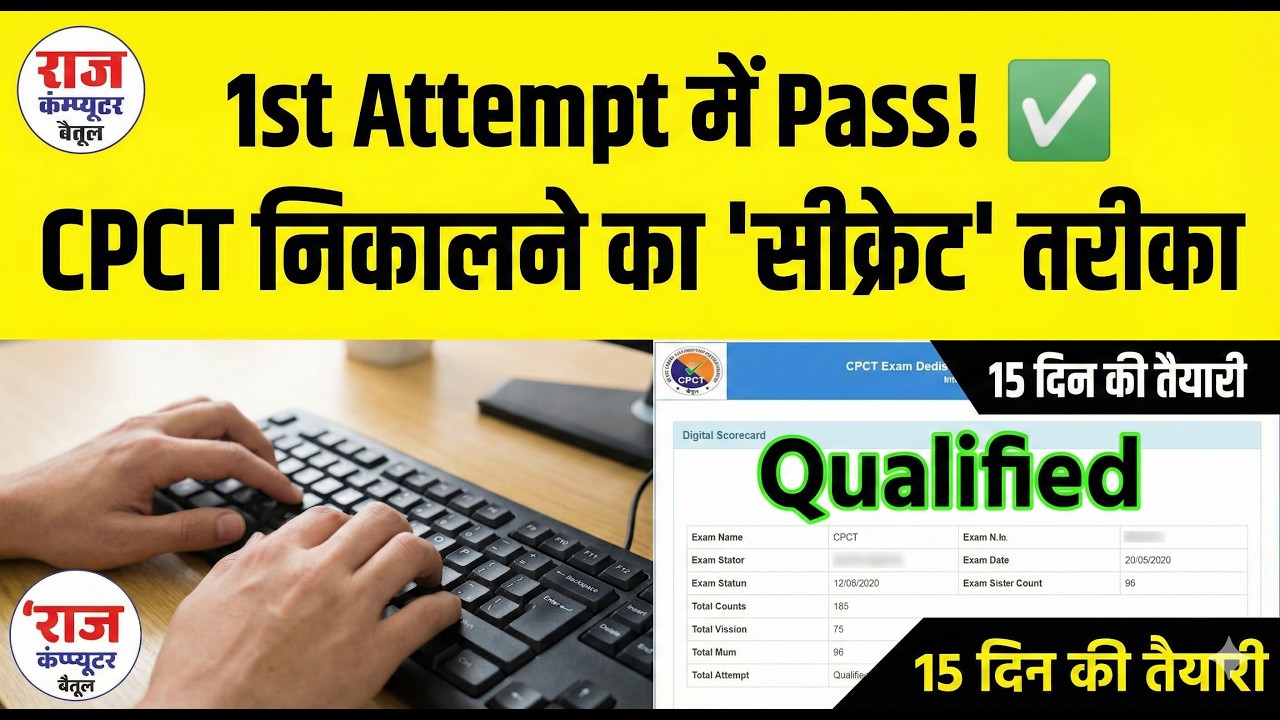 CPCT Kya Hai | CPCT Exam ki Taiyari Kaise Kare #CPCT #CPCTExam #CPCTPreparation #CPCTSyllabus #CPCTU