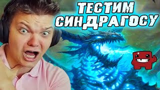 SilverName. Пикнул НОВУЮ Синдрагосу. Сильвернейм Hearthstone