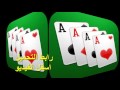 تحميل لمحبى العاب كوتشينة Solitaire للاندريد تحميل لمحبى العاب كوتشينة Solitaire للاندريد