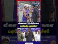 விளையாட்டு வீரர்களை வரவேற்ற அமைச்சர் | AadhavArjuna | BasketballTournament | SportsDevelopment