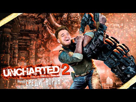 Video: Mezi Přáteli: Jak Naughty Dog Built Uncharted 2