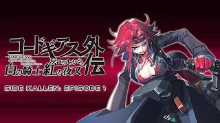 Code Geass Lancelot Guren Manga Dub - Side Kallen Episode 1