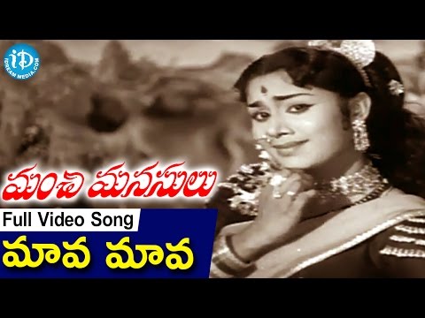 Manchi Manasulu Movie Songs - Mama Mama Mama Video Song || Anr, Savitri || K V Mahadevan