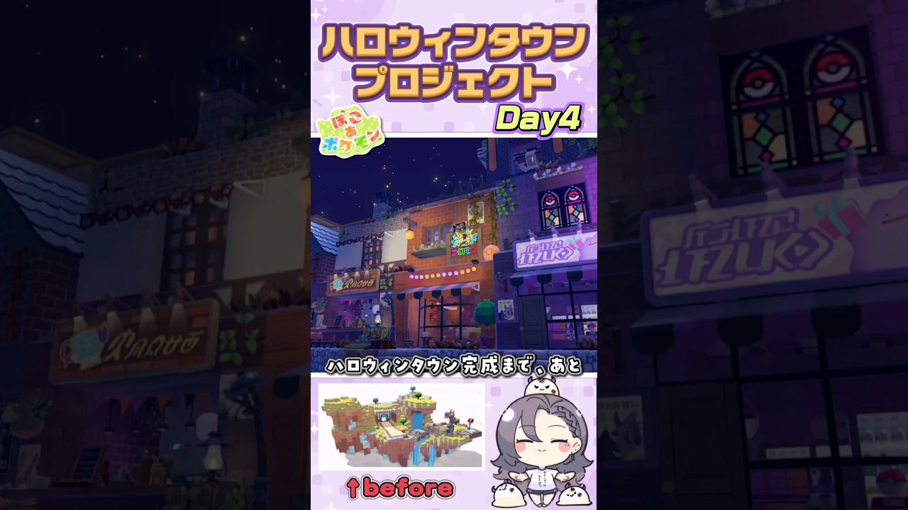 【DAY4】スパイクタウン風のハロウィンショップ街を作る🎃|ぽこあ #ぽこあポケモン #pokopia #ぽこポケ
