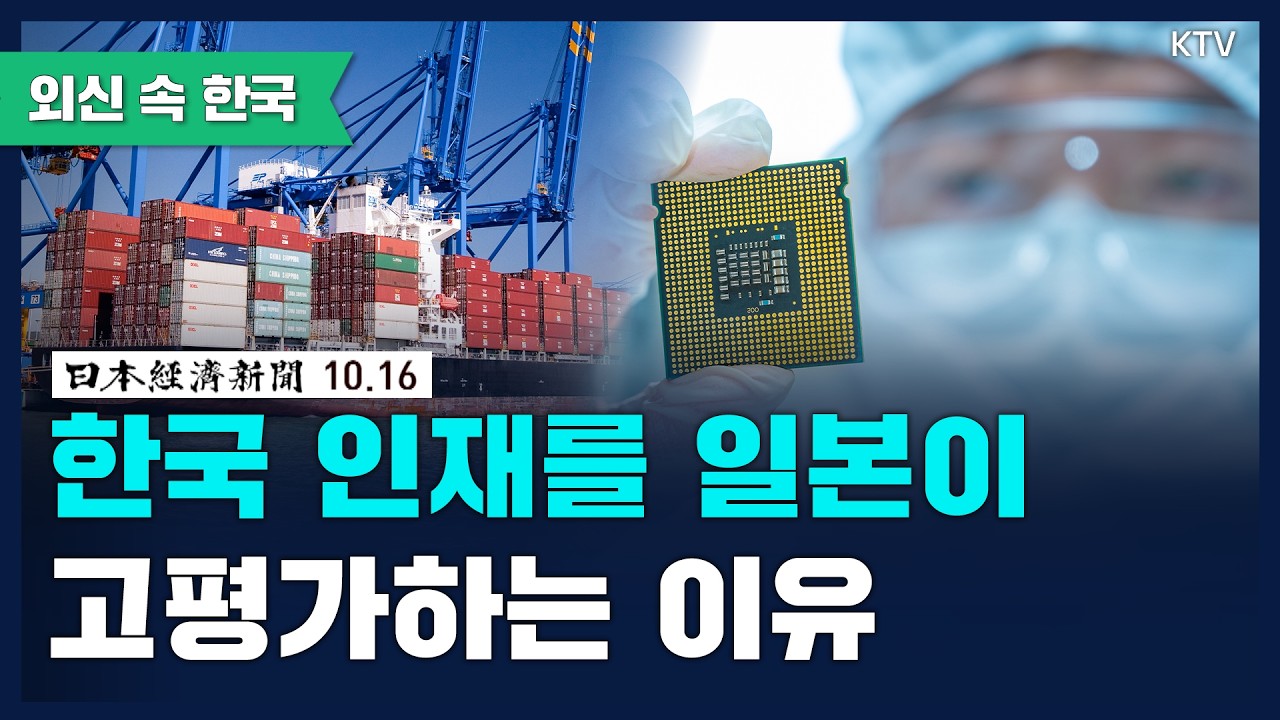 "스케일이 다르다"···일본 언론이 한국의 글로벌 경쟁력에 주목한 이유