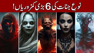 The 6 Weaknesses of Jinns / Jinnat ki 6 Kamzoriyan (Hindi & Urdu)