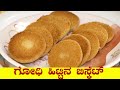 Wheat flour biscuitwheat flour biscuit recipe in kannadahow to make simple godhi biscuit at home