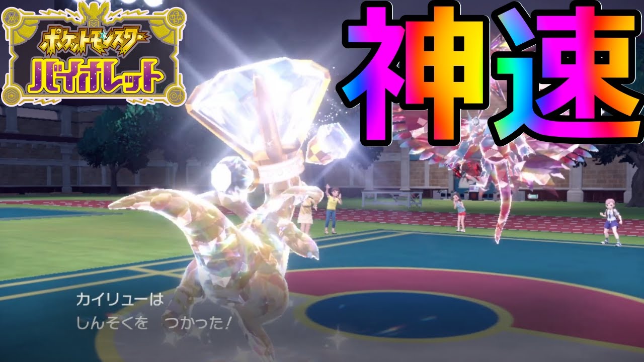 ポケモンsv 火力マシマシしんそくカイリューが弱いはずない Youtube