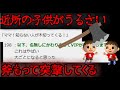【2ch 大人の怖い話】近所のガキがうるさいから黙らす【ゆっくり】