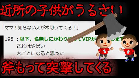 近所のガキがうるさいからどうぶつの森で黙らせた Mp3