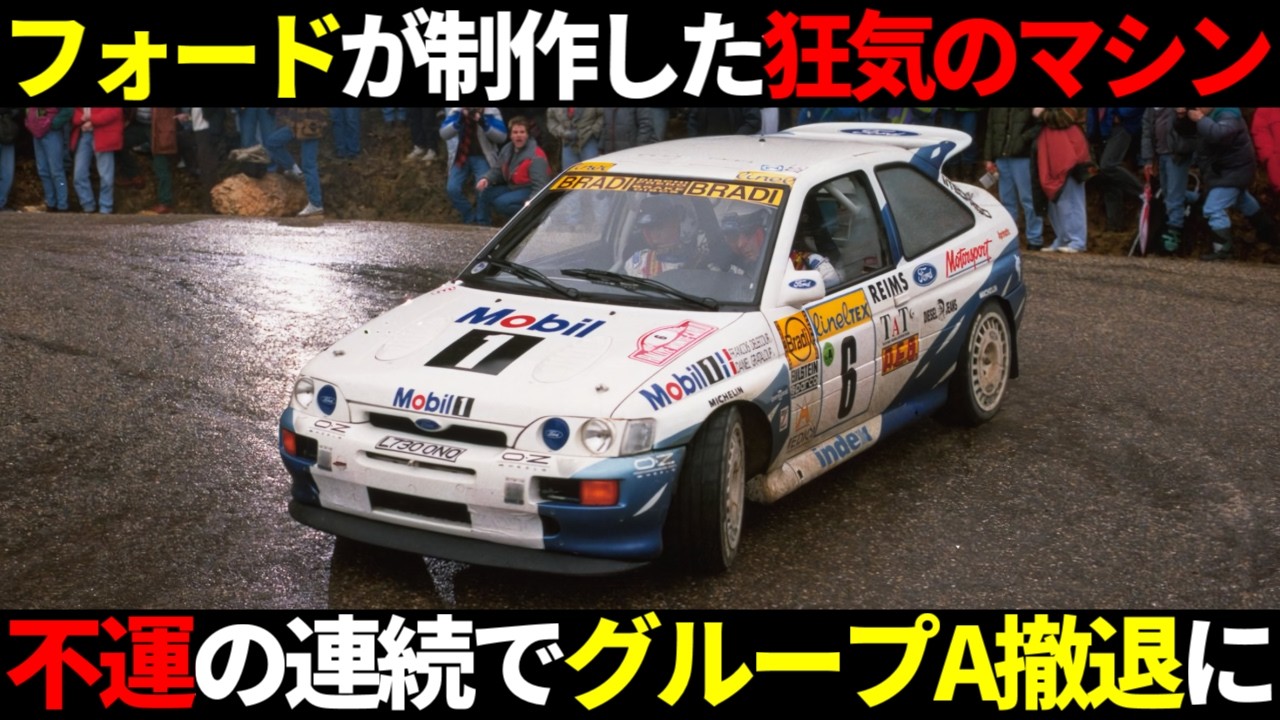 Unlucky Rally Car] This car was built to win Group A and it's