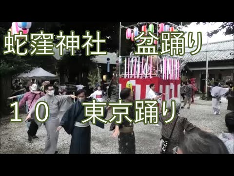 東京踊り　2023年蛇窪神社　スネークタウンの夏祭り　夏フェス盆踊り１０