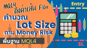 เขียน Indicator ดึงค่าเส้น Fibo คำนวณ Lot Size ตาม Risk |  สอนพื้นฐาน MQL4 เขียน EA เทรด CFD
