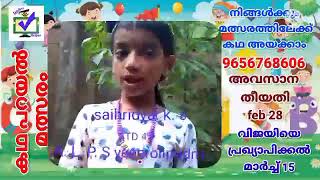കോഡ് 599 || ഓൺലൈൻ കഥ പറയൽ മത്സരം || മാന്ത്രിക ചെപ്പ് || manthrikacheppu