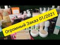 ЗАКАЗ AVON по 01/2021 Январь! Супер скидки 50% !!!