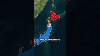 なぜ日本に分割されなかったのでしょうか  #地理  #雑学  #歴史