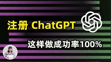 一次性100%成功注册 chatgpt，避免踩坑，openai 免费注册教程，chatgpt如何注册，中国大陆怎么用？