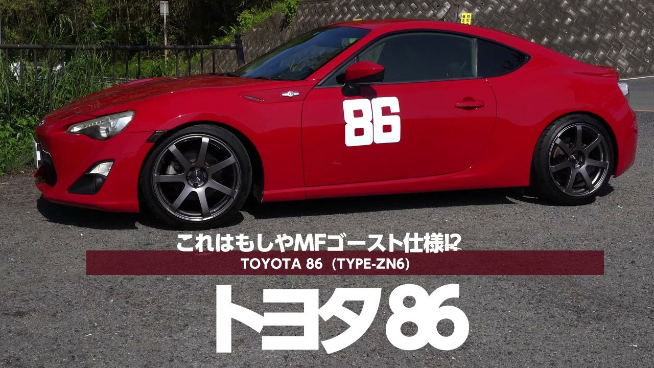愛車紹介】TOYOTA 86 zn6 - YouTube