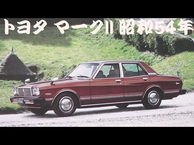 旧車カタログ トヨタ マーク年