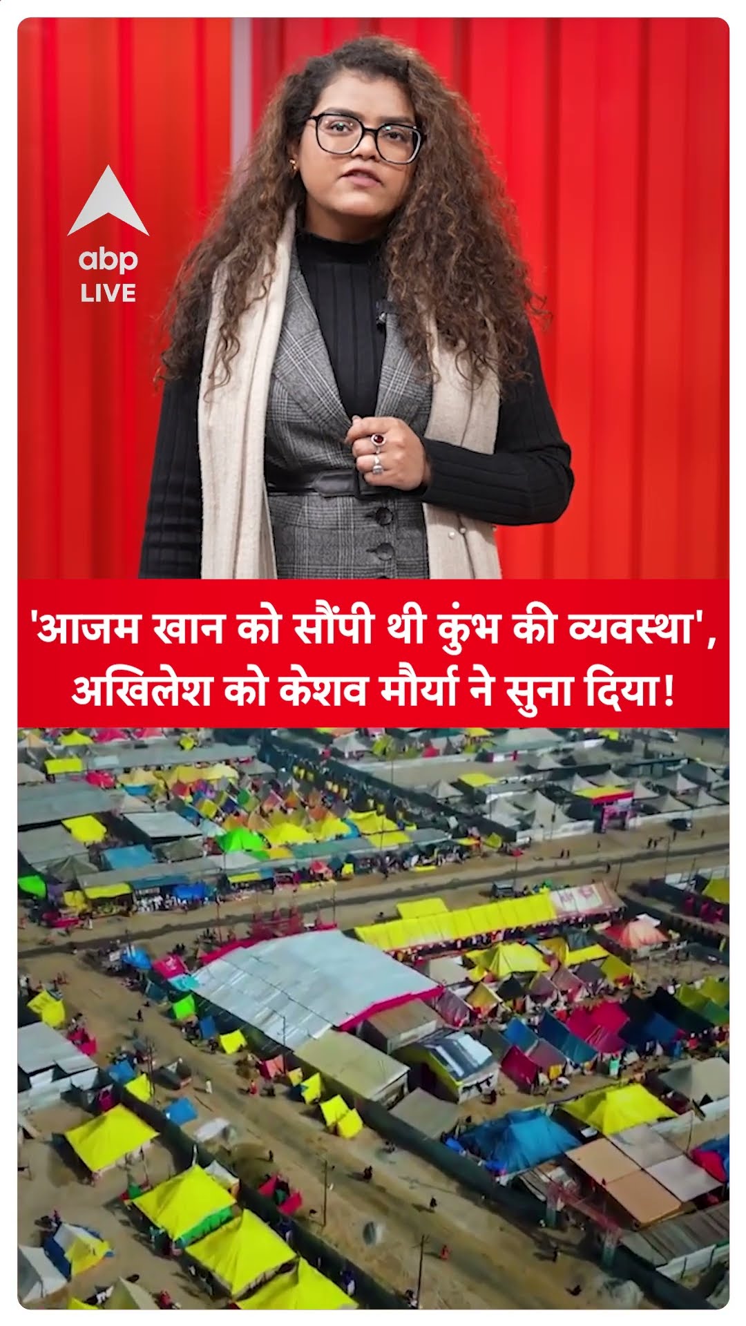 Mahakumbh 2025: Akhilesh ने Azam Khan को सौंपी थी कुंभ कि व्यवस्था की जिम्मेदारी, BJP ने सपा को घेरा