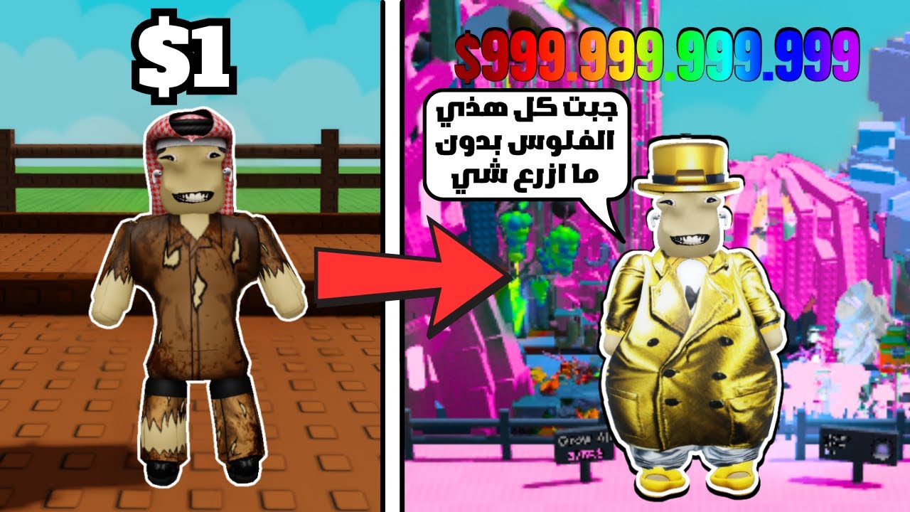 كسبت مئات الملايين في ماب المزرعة بدون ما ازرع شي (الطريقة السرية🤣😉)