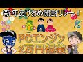 【あけおめ】今年最初の開封は8bitさんとリレー！レトロノゲエムさんのPCエンジン2万円福袋を開封するよ！【ことよろ】