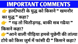 RPSE द्वारा सबसे ज्यादा पुछे जाने वाले Important Comments || For - All Rajasthan competitive Exam