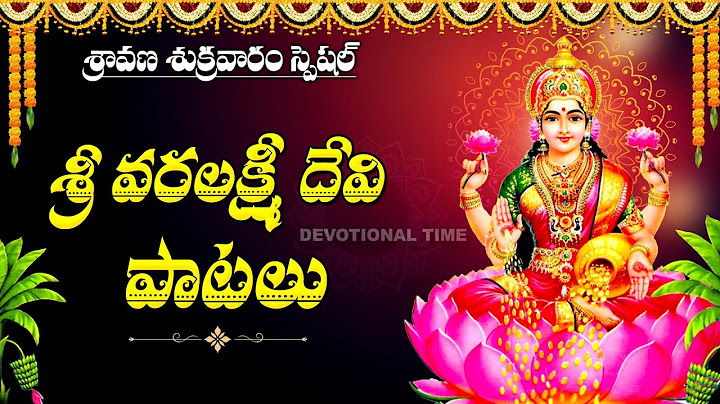 VARALAKSHMI VRATHAM SPECIAL - MOST POPULAR VARA LAKSHMI DEVI SONGS | LAKSHMI DEVI SONGS