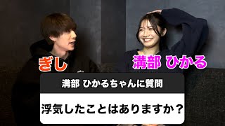 【検証】溝部ひかる、本当は恋愛マスターじゃない説