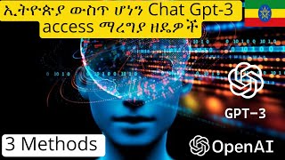 How to use CHAT-GPT in Ethiopia without phone number | ኢትዮጵያ ውስጥ ሆነን Chat Gpt-3 access ማረግያ ዘዴዎች screenshot 3