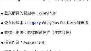 WileyPlus 學生登入與基本操作