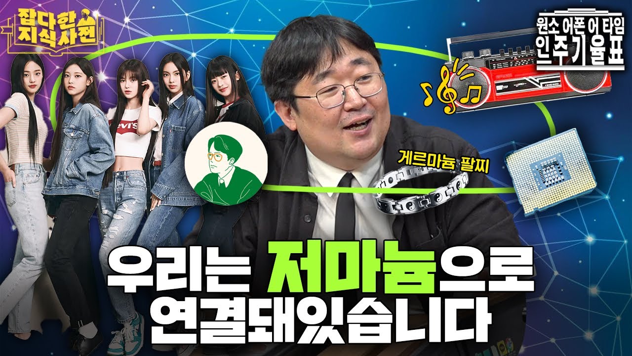 저마늄 없으면 지금 이 영상 못 보신다니까요?