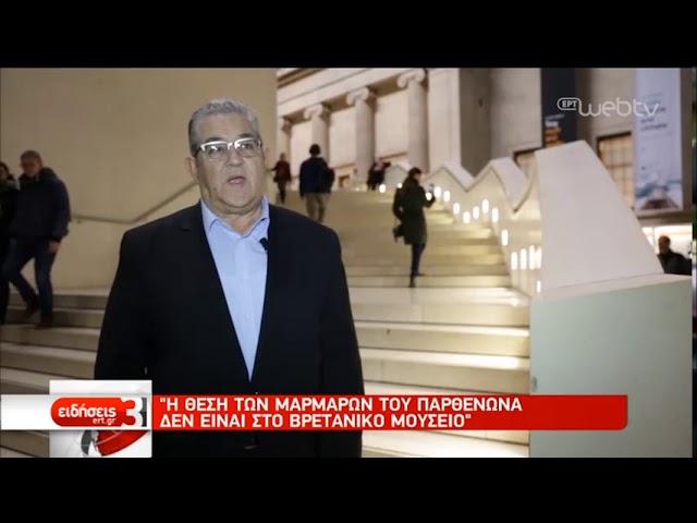 <span class='as_h2'><a href='https://webtv.eklogika.gr/d-koytsoympas-ta-marmara-prepei-na-epistrepsoyn-stin-koitida-toys-tin-athina-11-01-2020-ert' target='_blank' title='Δ. Κουτσούμπας: Τα μάρμαρα πρέπει να επιστρέψουν στην κοιτίδα τους την Αθήνα | 11/01/2020 | ΕΡΤ'>Δ. Κουτσούμπας: Τα μάρμαρα πρέπει να επιστρέψουν στην κοιτίδα τους την Αθήνα | 11/01/2020 | ΕΡΤ</a></span>