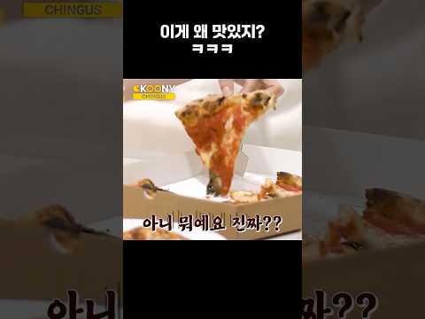 한국에서 이탈리아 피자는 짝퉁이라던 이탈리안 한 입 먹더니..ㅋㅋ #shorts