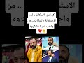 كيخدم بالسكات وقدم الاستقالة بالسكات من واجب علينا نشكروه اكسبلور Shortvideo المغرب