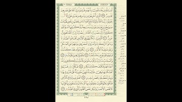 الورد اليومى سورة الحج من الاية 39 الى الاية 46 بصوت القارئ الشيخ ماهر المعيقلى #ماهر_المعيقلي