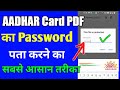 Aadhar card PDF password