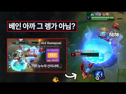 다음판 상대 탑 베인으로 만난 그 렝가