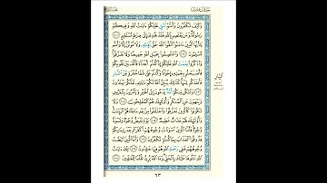 القرآن الكريم صفحة 063 برواية الليث أبي الحارث عن الكسائي   القارئ عبد الرشيد صوفي