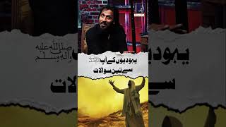 The Three Questions Of The Jews To Prophet Muhammad (SAWW) | Sahil Adeem | Alief TV