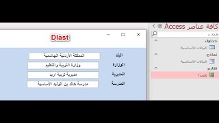 نقل البيانات من الجدول الى التقرير بواسطة دالة دي لاست 2023 screenshot 1