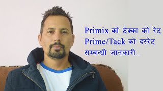 Bitumen works| Information about premix | Prime /Tack cote | बाटो पिच सम्बन्धी दररेट सहित जानकारी screenshot 2