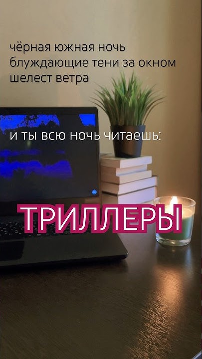 Подборка леденящих ТРИЛЛЕРОВ для жаркого лета🌞😨📖 #подборкакниг #триллер ...
