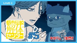 【都市伝説解体センター】イルミナカードってダブらないのかしら #5【沖津細 Vtuber】